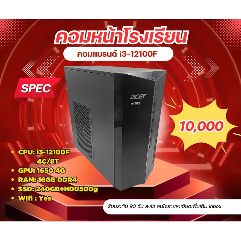 ACER DESKTOP TW Aspire TC-1760 มือสองCPU: i3-12100F4C/8TGPU: 1650 4G RAM: 16GB DDR4SSD: 240GB+HDD500