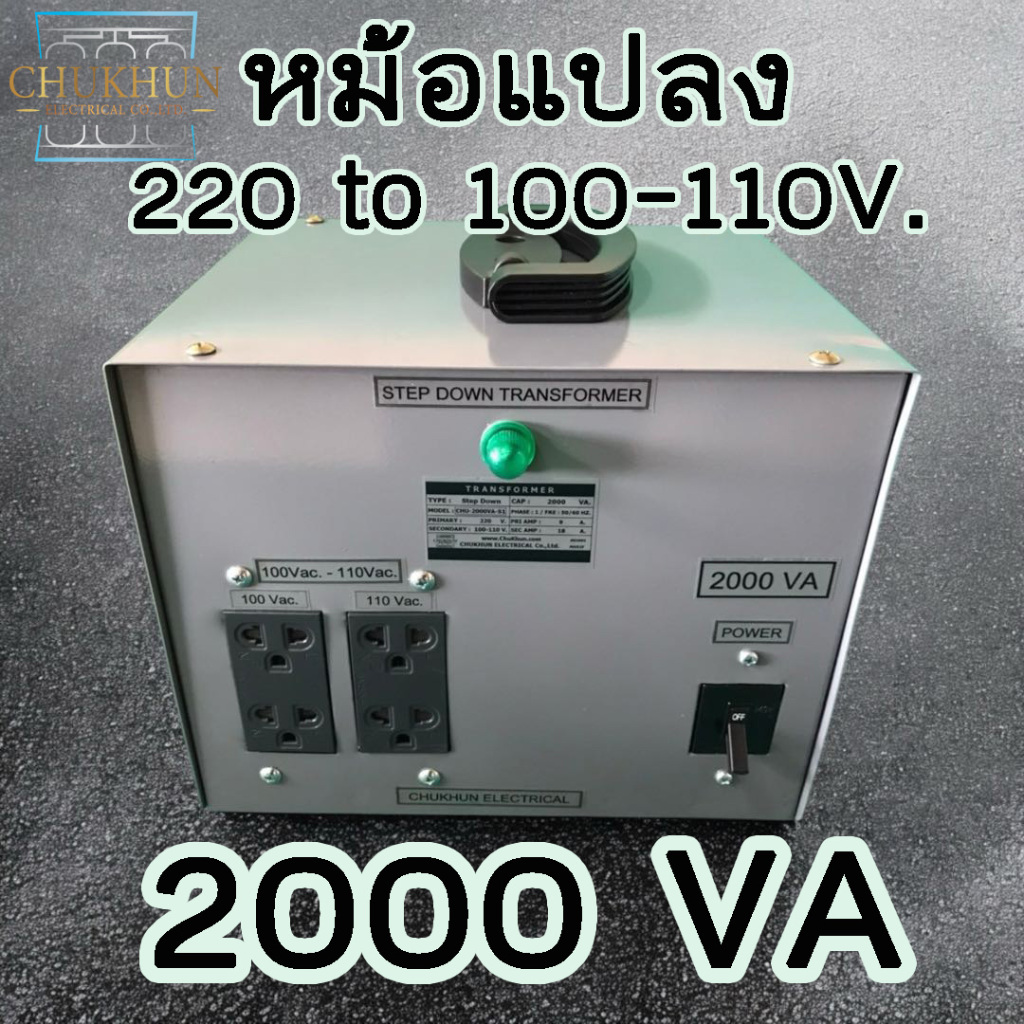 CHUKHUN หม้อแปลง แปลงไฟ 220V. เป็น 100-110V. 2000VA (แอมป์เต็ม) ขดลวดทองแดง