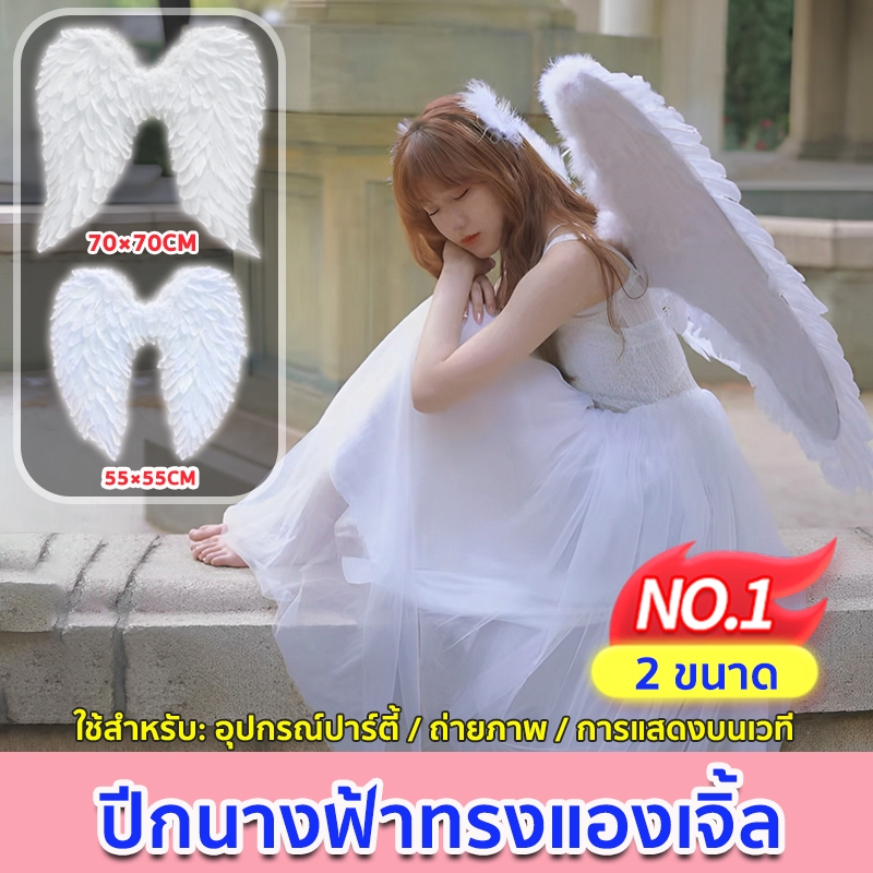ปีกขนขก ปีกนางฟ้า นางฟ้าวิคเตอเรีย สําหรับปาร์ตี้ฮาโลวีน สวมใส่สบาย ของขวัญปาร์ตี้ที่สมบูรณ์แบบ（55/70cm)