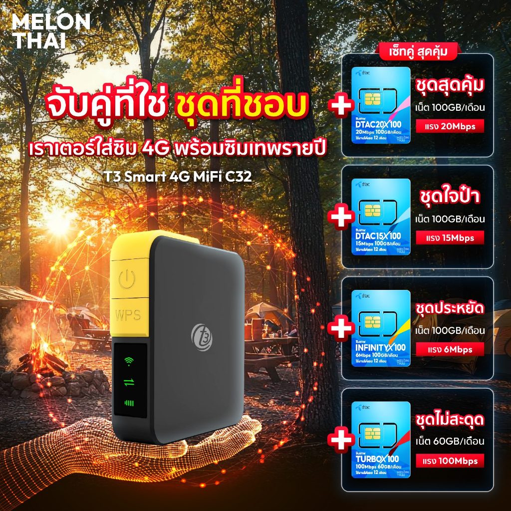 T3 Smart 4G MiFi C32 Pocket WiFi รองรับ 3G/4G สูงสุด 150 Mbps ออกใบกำกับภาษีได้ ( By Shopee Melonthai )