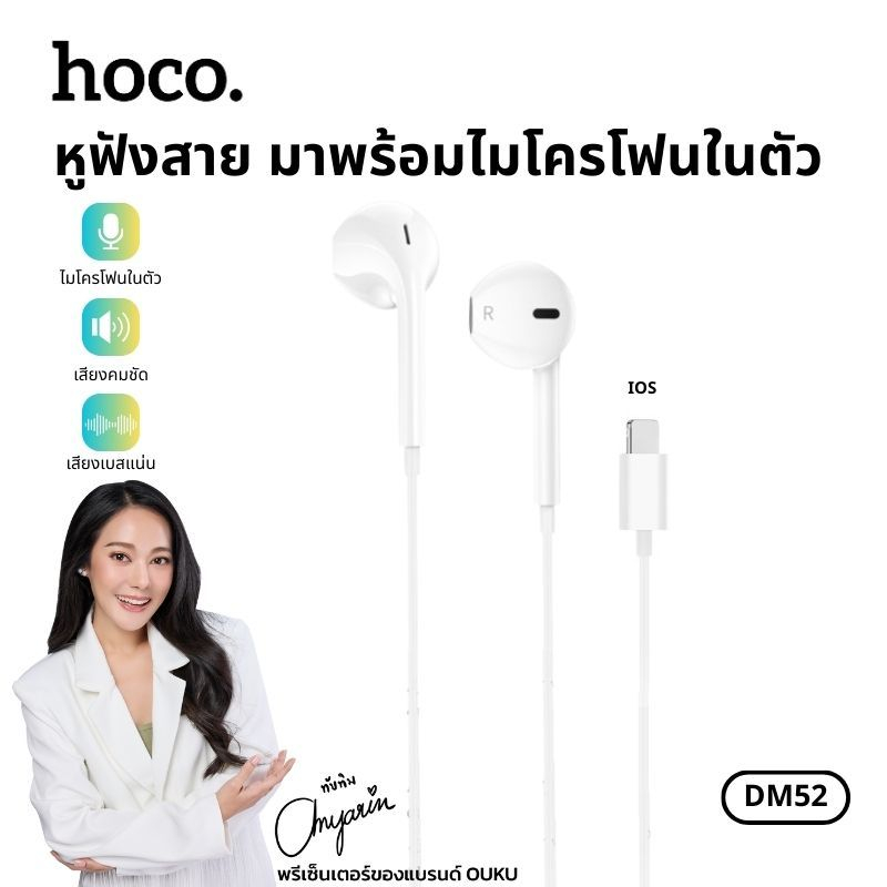 หูฟัง HOCO DM52 iOS หูฟังแบบมีสาย Digital Earphones with call สำหรับ iOS พร้อมไมโครโฟน คุณภาพเสียงดี