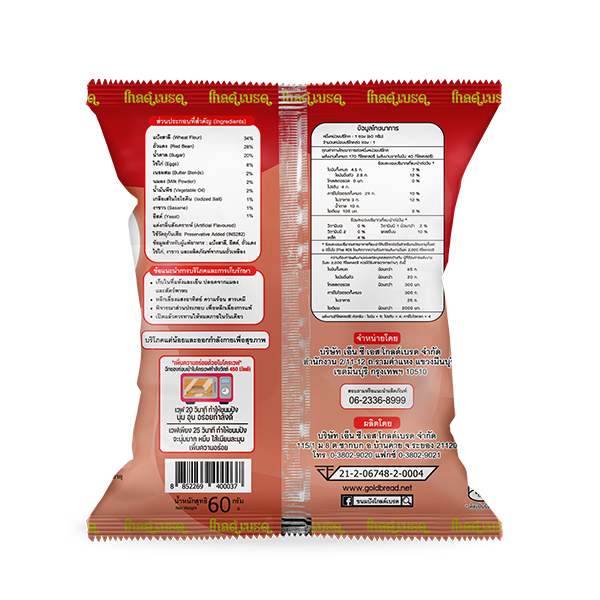 ขนมปังไส้ถั่วแดง(โกลด์เบรด) - รูปที่ 5