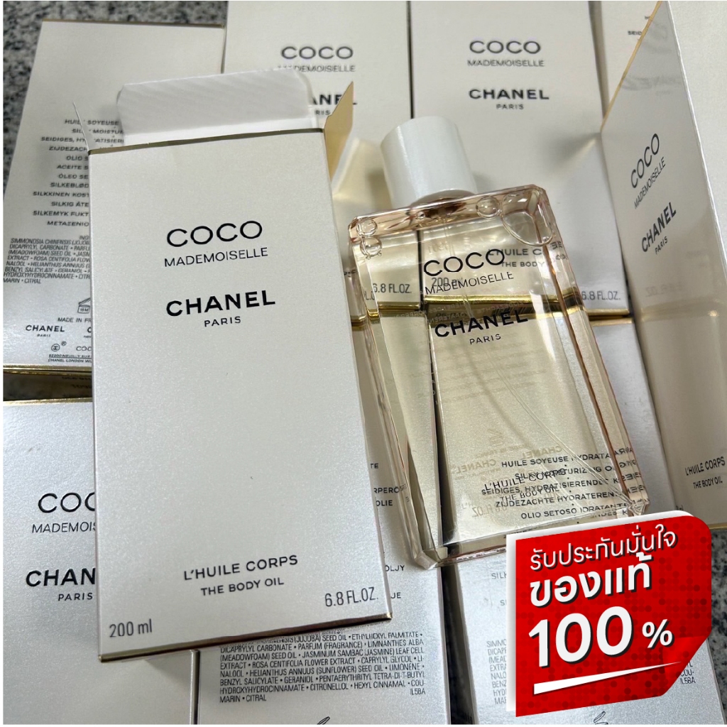 Chanel Coco Mademoiselle body oil 200 ml รับประกันแท้ 100%