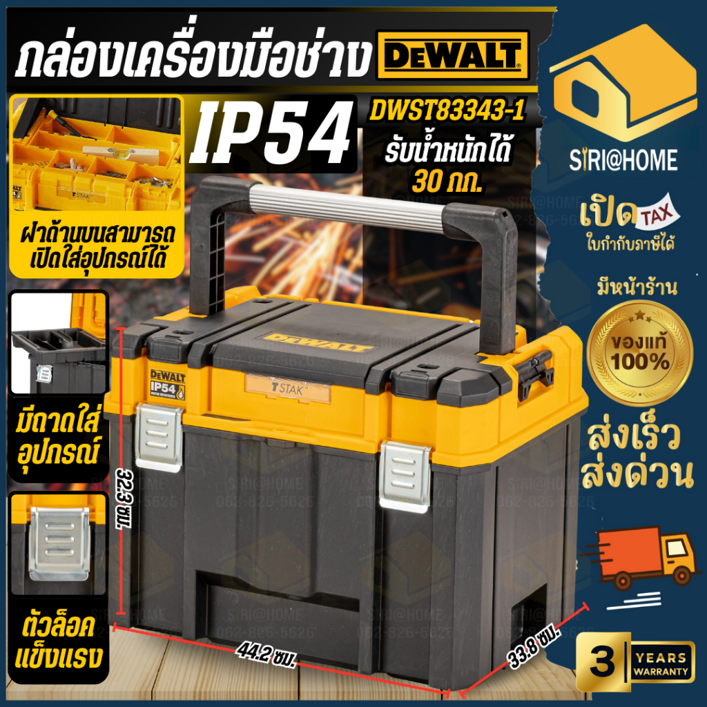 🔥ส่งเร็ว ถูกสุด🔥DEWALT กล่องเครื่องมือ TSTAK แบบใหญ่ รุ่น DWST83343-1 กล่องเก็บเครื่องมือ แบบมือจับยาว กล่องเก็บของ