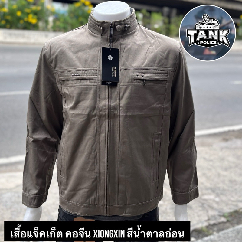 เสื้อแจ็คเก็ต คอจีน Xiongxin สีน้ำตาลอ่อน