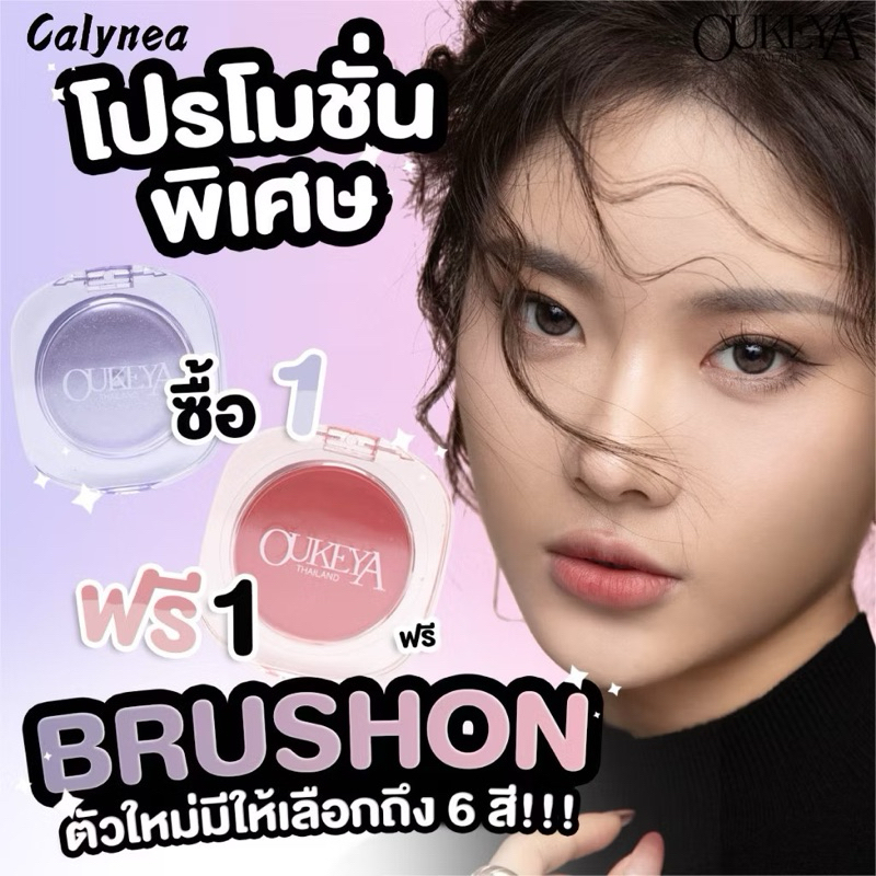 บลัชออนOUKEYA เนื้อฝุ่น ติดทน แก้มเนียนสวย(1 ตลับ)