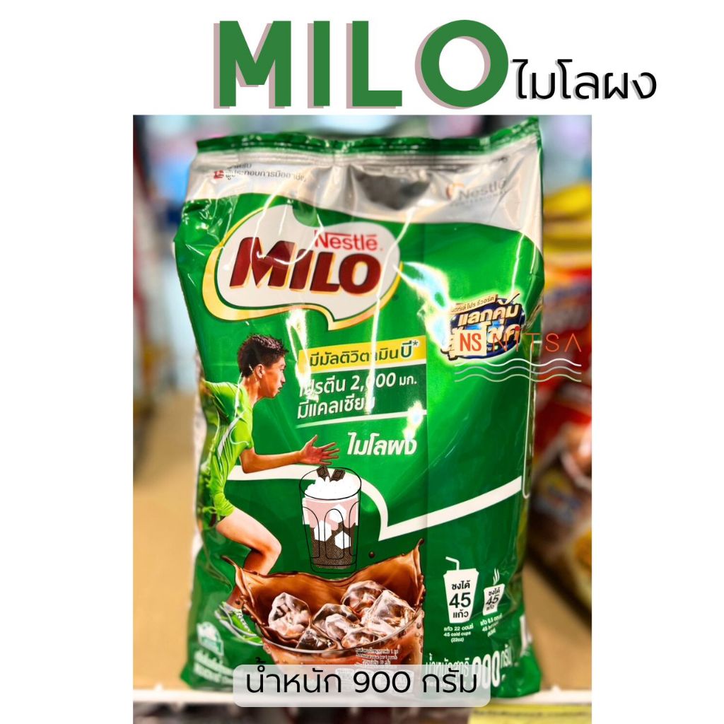 ไมโลผง Milo Chocolate Powder  900กรัม