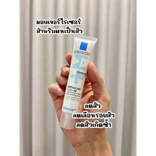 มอยส์สำหรับคนเป็นสิว La Roche Posay Cicaplast Baume B5+ 💕 DUO+M💗K+