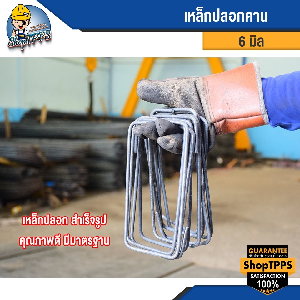 ปลอกคาน เหล็กปลอก  ขนาด 6 มม. (ราคา/กิโลกรัม)