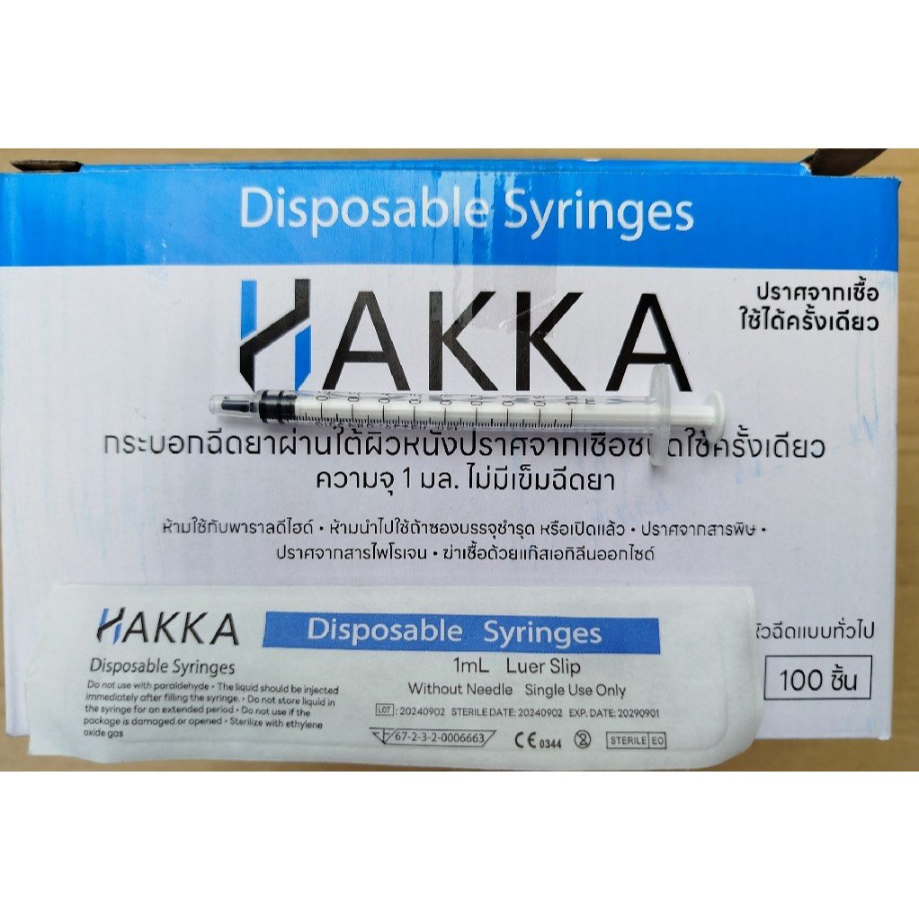 HAKKA Syringe กระบอกฉีดยา อย.ไทย 1ml 2ml 3ml 5ml 10ml 20ml 50 ml ยกกล่อง ไซริงค์
