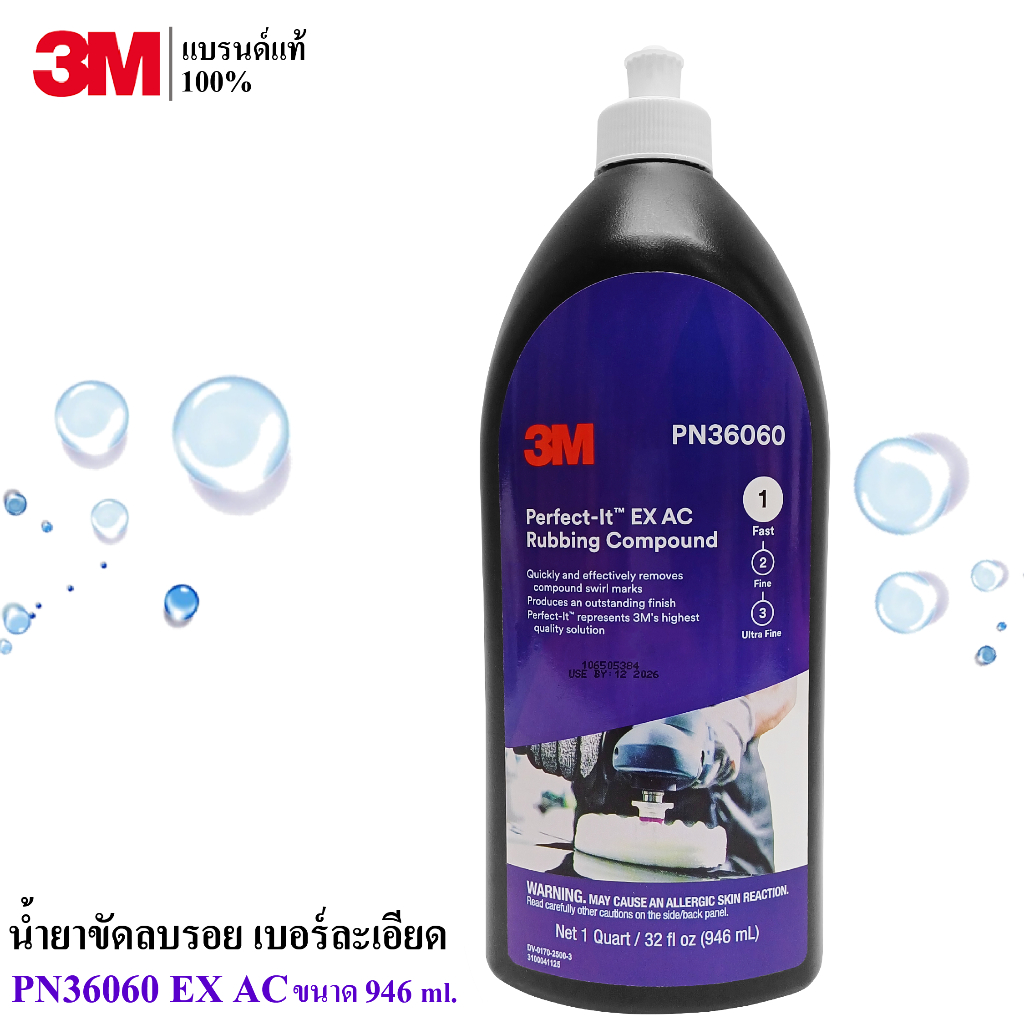 3M น้ำยาขัดลบรอย เบอร์ละเอียด PN 36060 EX AC ขนาด 946 มล. เบอร์ 1