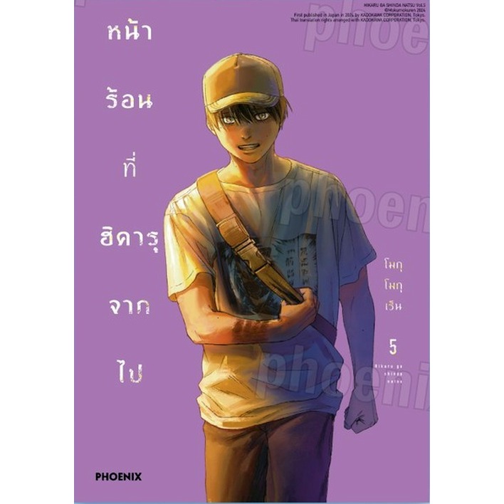 หน้าร้อนที่ฮิคารุจากไป เล่ม 1 - 7 ( มังงะ หนังสือการ์ตูน มือหนึ่ง) by unotoon - รูปที่ 2