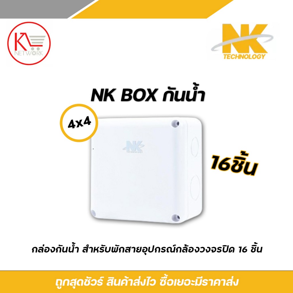 NK box บล๊อกกันน้ำ กล่องพักสาย CCTV กล้องวงจรปิด Boxกันน้ำ 4x4 กล่องกันน้ำ BOX กันน้ำ 16 ชิ้น
