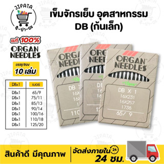 [[ 1ซอง 10เล่ม ]] เข็มจักรเย็บ เข็มจักร ยี่ห้อออแกน Organ TN…
