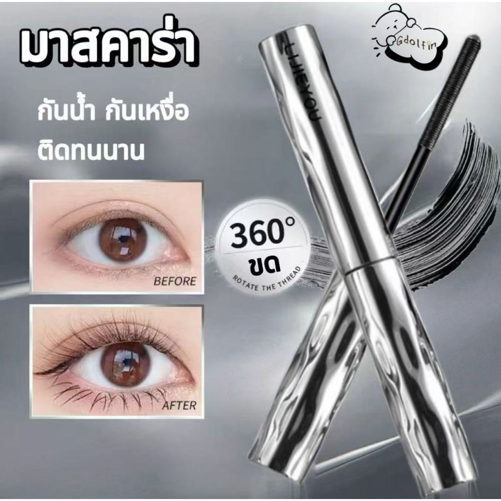 มาสคาร่า มาสคาร่าปัดขนตา มาสคาร่ากันน้ำ มาสคาร่าปัดขนตาไฟเบอร์ แลดูตาคมโต ขนตายาวขึ้น งอลหนา