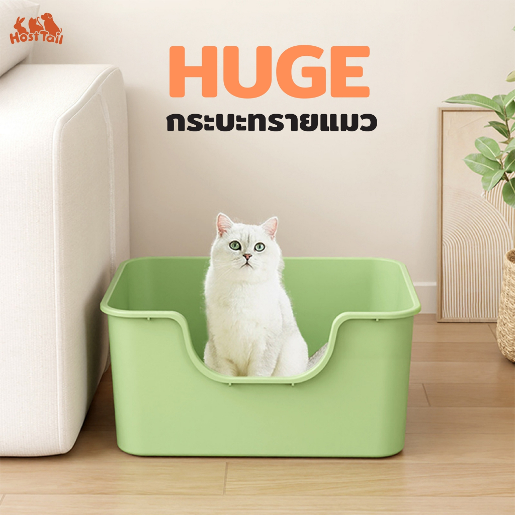 Hosttail กระบะทรายแมว ที่ใส่ทราย รุ่น Huge