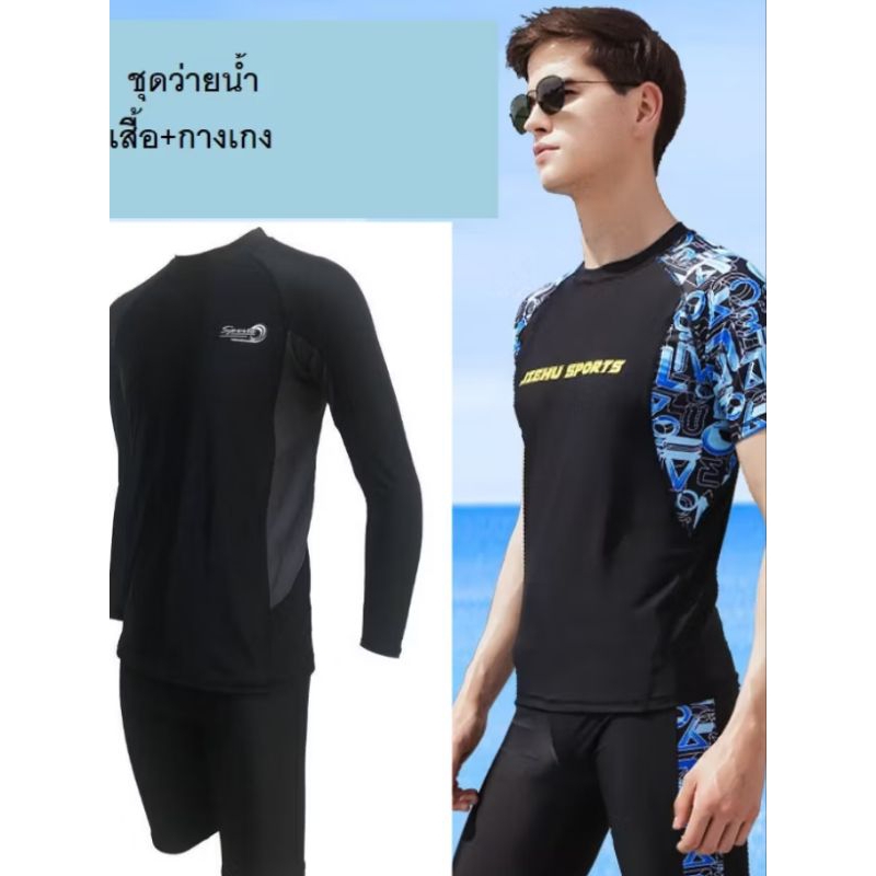 ชุดว่ายน้ำชายเด็กโต-ผู้ใหญ่ รหัส 1508 L-4XL – โปรปัง