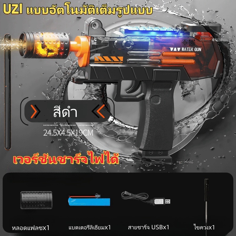 ปืนฉีดน้ำไฟฟ้า ปืนฉีดน้ำอัตโนมัติ UZI ของเล่นเด็ก ปืนฉีดน้ำแรงดันสูง ความจุขนาดใหญ่ เล่นน้ำกลางแจ้ง - รูปที่ 6