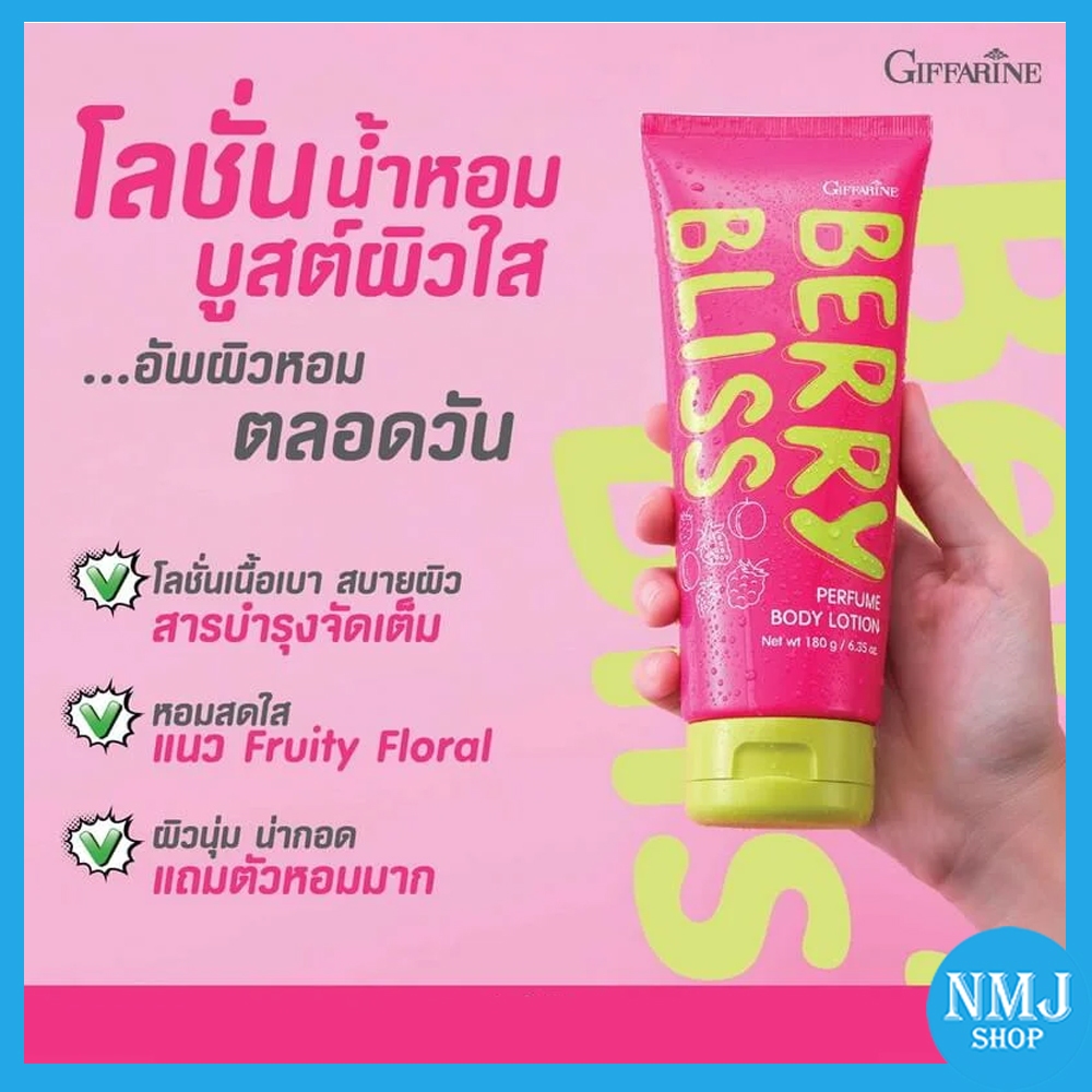 Giffarine Berry Bliss Perfume Body Lotion บูสต์ผิวใส อัพผิวหอมตลอดวัน