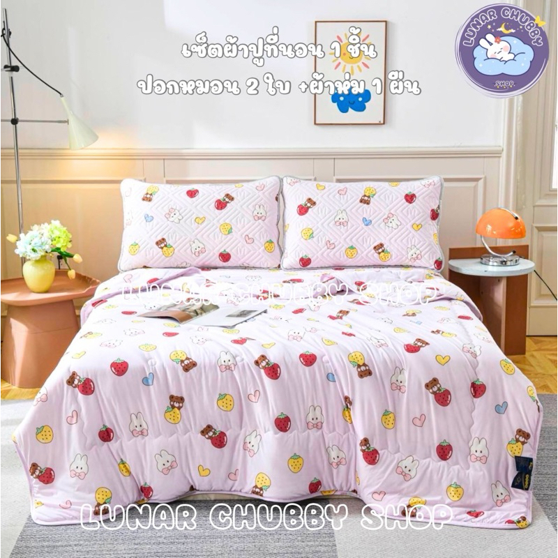 ชุดเครื่องนอนเย็น❄️ครบเซ็ต เย็น นุ่ม ลื่น Hilton(ผ้าปู+ปลอกหมอน+ผ้าห่ม) กันไรฝุ่น ปรับอุณหภูมิ