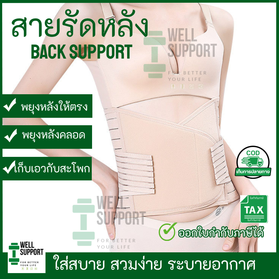 🎖️ สายรัดหลัง สำหรับออกกำลังกาย เล่นกีฬา (B4) ทำงาน อุ้มลูก พยุงให้เอว หลังตรง สวมใส่สบาย ระบายอากาศ