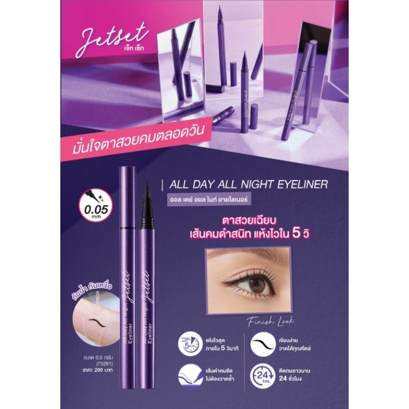 คิวเพรสอายไลเนอร์ Cover All day All Night Eyeliner cute press กันน้ำกันเหงื่อ ติดทน