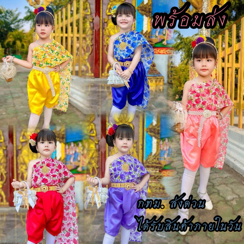 ชุดไทยเด็กผู้หญิง ชุดลายดอกสงกรานต์ ชุดไทยเข้าวัด