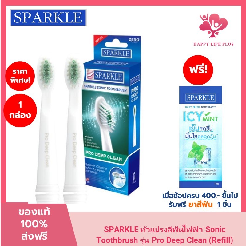 (โค้ดลด30% ในVDO!!) SPARKLE หัวRefill หัวแปรงสีฟันไฟฟ้า Sonic Toothbrush รุ่น Pro Deep Clean (Refill