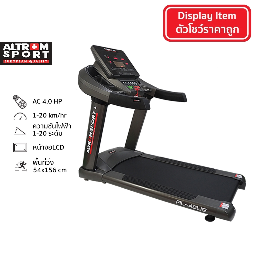 Altrom Sport รุ่น AL-40UE ลู่วิ่งไฟฟ้า AC Motor 4.5 HP ตัวโชว์ราคาพิเศษ Display รับประกันมอเตอร์ 5ปี