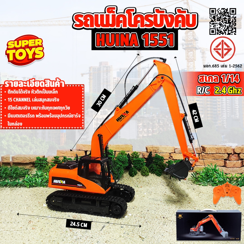 รถบังคับ Huina 1551 รถก่อสร้าง 1/14 RC 2.4Ghz 15CH