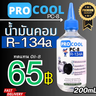 น้ำมันคอมเพรสเซอร์ระบบแอร์ ยี่ห้อ Air-Pro PB100 ขนาด 200 cc. ใช้ในระบบแอร์รถยนต์และแอร์บ้าน
