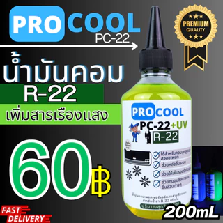 ProcooL น้ำมันคอมเพรสเซอร์ PC-22 สำหรับน้ำยาแอร์ R22 ออกใบกำกับภาษีได้