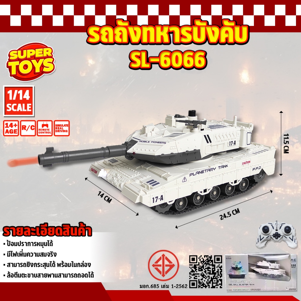 รถถัง รถถังบังคับ GEL BALL BLASTER TANK R/C 1:14 รถถังขนาดใหญ่  SL-6066