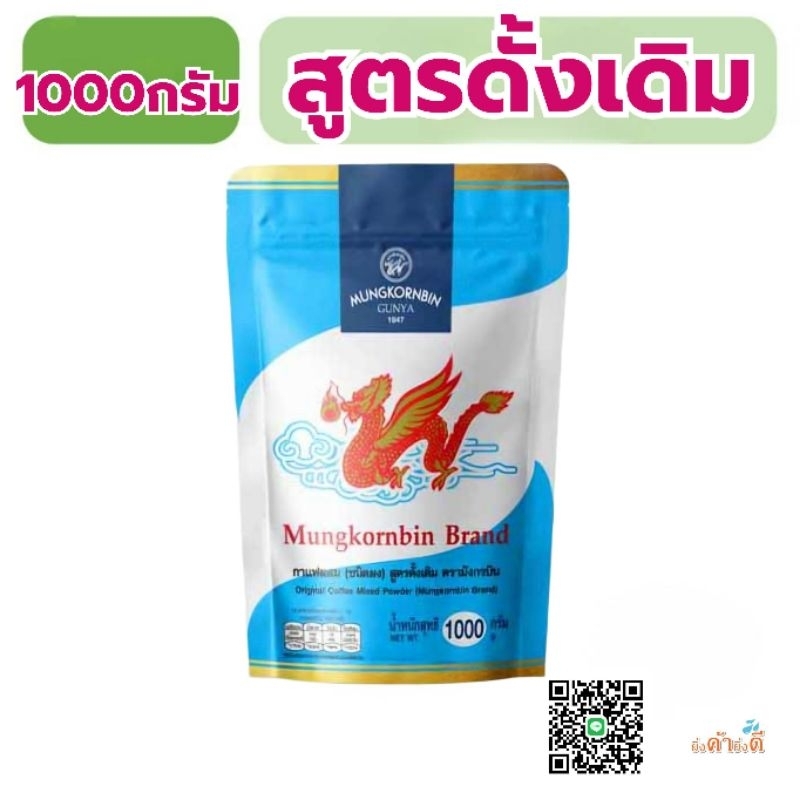 กาแฟผสมมังกรบิน1000กรัม สูตรดั้งเดิม
