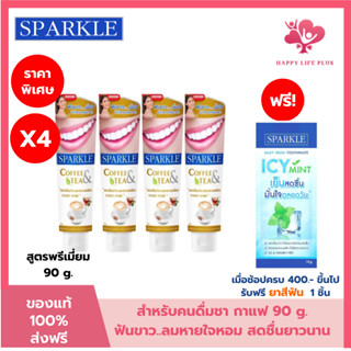 (แพค 4) SPARKLE ยาสีฟันสูตร Coffee & Tea 90 กรัม สปาร์คเคิล …