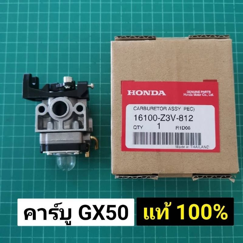 คาร์บู GX50 แท้ 100% คาร์บูเรเตอร์ Carburetor เครื่องตัดหญ้า ฮอนด้า GX50