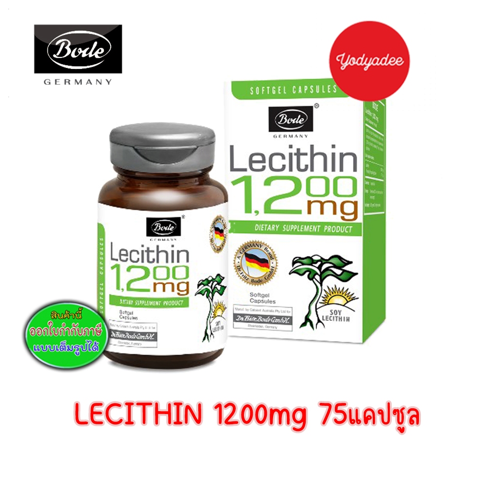 BODE Lecithin 1200 mg. โบเด้ เลซิติน 75 แคปซูล 58072