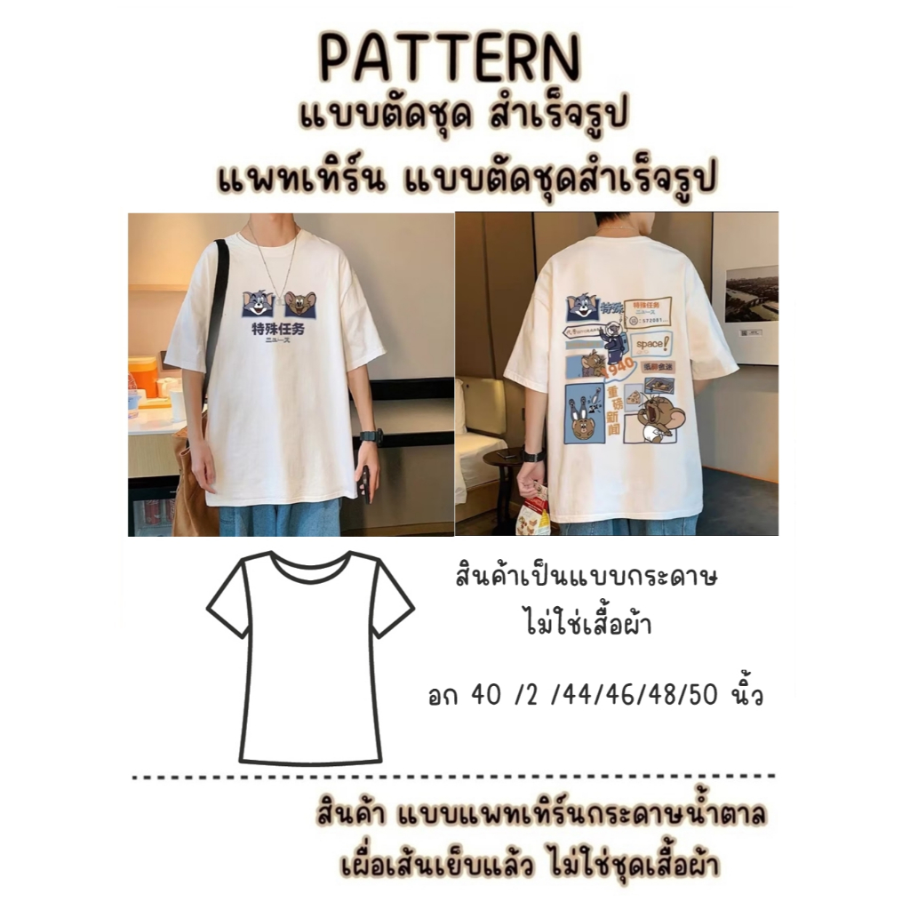 รหัส 217 แพทเทิร์นเสื้อผ้า แบบตัดเสื้อผ้า เสื้อยืด แบบแขนสั้น คอกลม