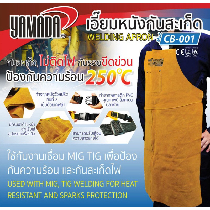 เอี๊ยมหนังกันสะเก็ด รุ่น CB-001 YAMADA ออกใบกำกับภาษี
