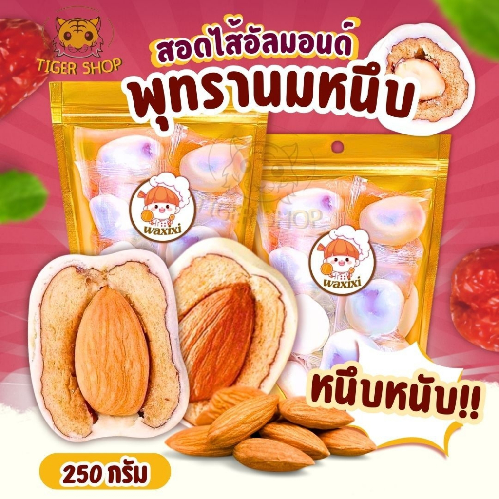 นมชีสอัลม่อนด์ พุทรานมชีสอัลม่อนด์ สินค้าพร้อมจัดส่งทั่วประเทศ หอมหวานทานอร่อย