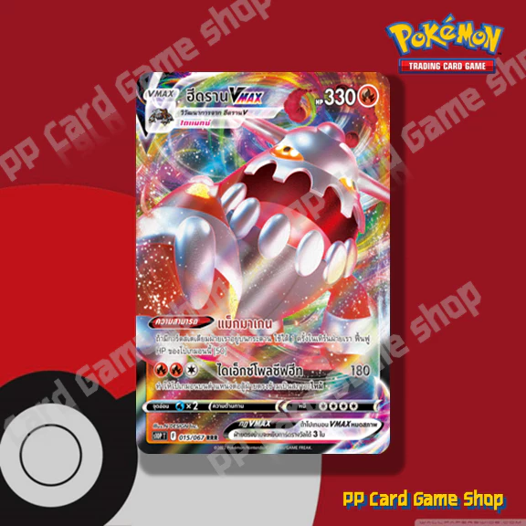 ฮีดราน VMAX (S10P T F 015/067 RRR) ไฟ ชุดจอมมายาผ่ามิติ การ์ดโปเกมอน (Pokemon Trading Card Game) ภาษาไทย
