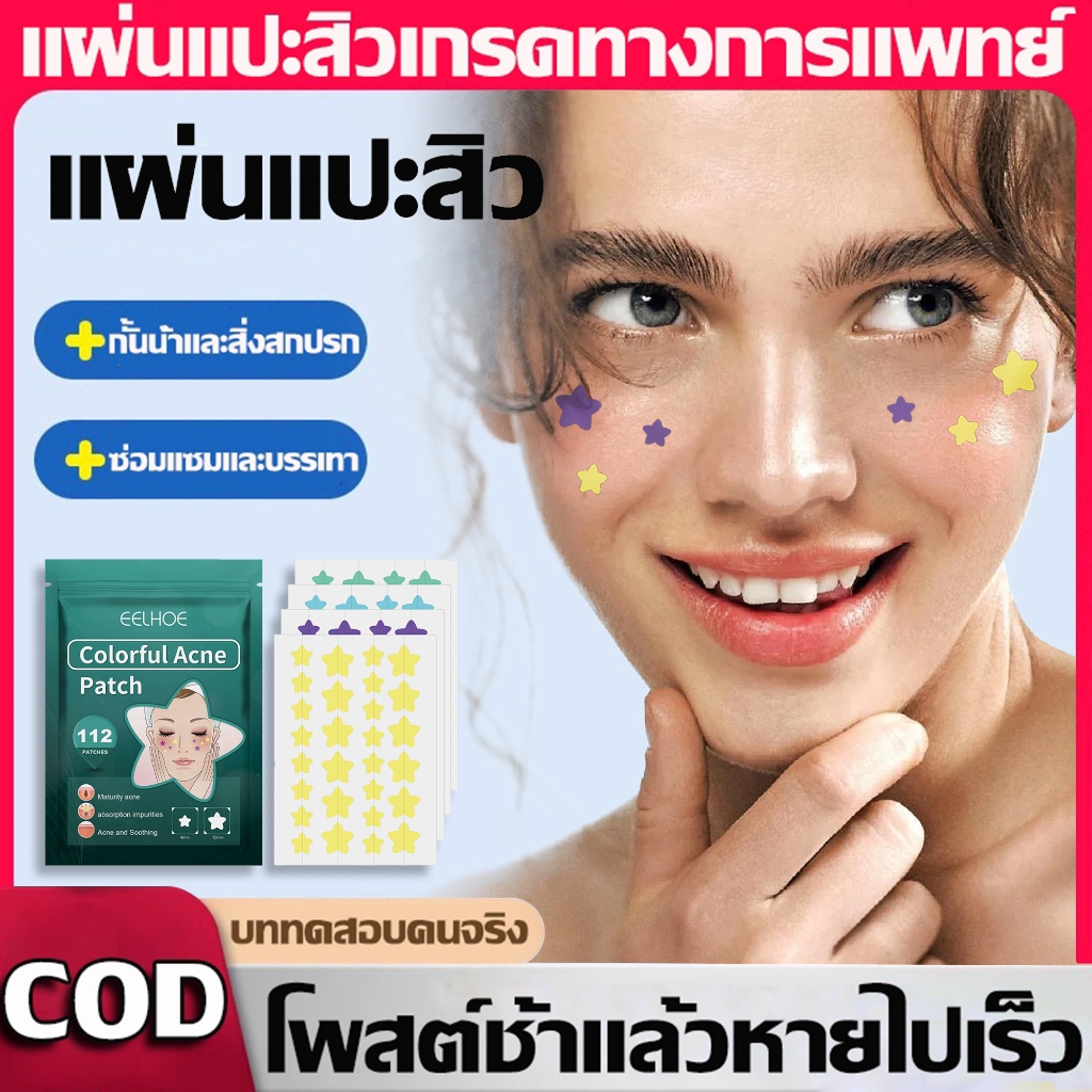EELHOE การกำจัดสิวใช้เวลาเพียง 1 คืน – แพทช์สิวรูปดาว 112pcs กำจัดสิว ดูดสิวทำความสะอาดและปลอบประโลมผิว