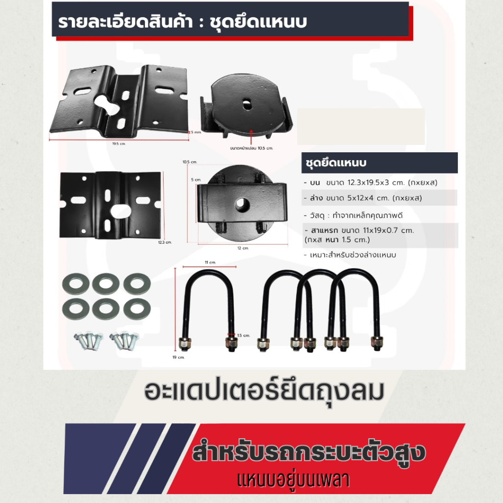 อะแดปเตอร์เหล็กยึดถุงลม สำหรับรถตัวสูง แหนบอยู่บนเพลา สามารถนำไปดัดแปลงใส่รถรุ่นต่างๆได้สินค้าใหม่พร้อมส่ง