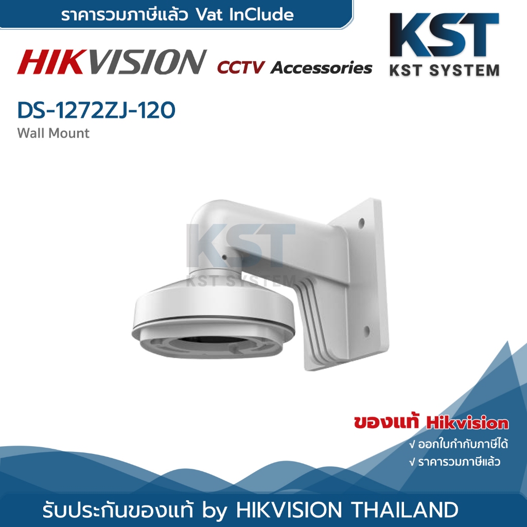 DS-1272ZJ-120 Hikvision Wall Mount