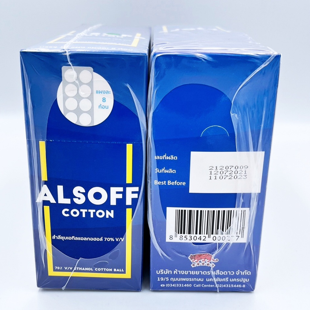Alsoff Alcohol Cotton สำลีก้อนชุบแอลกอฮอล์ (8ก้อน/แผง 12 รูปที่ 3