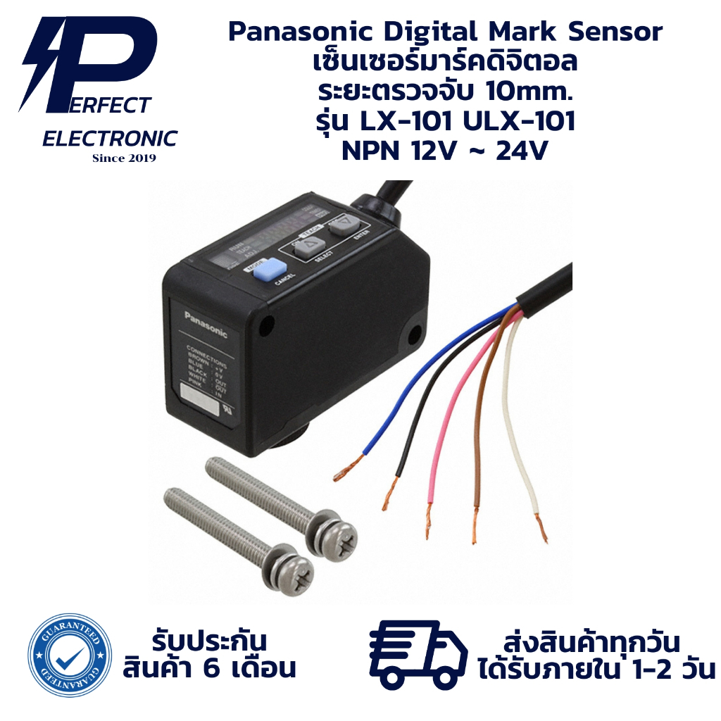 LX-101 ULX-101 Panasonic Digital Mark Sensor เซ็นเซอร์มาร์คดิจิตอล NPN (รับประกันสินค้า 6 เดือน) มีสินค้าพร้อมส่งในไทย