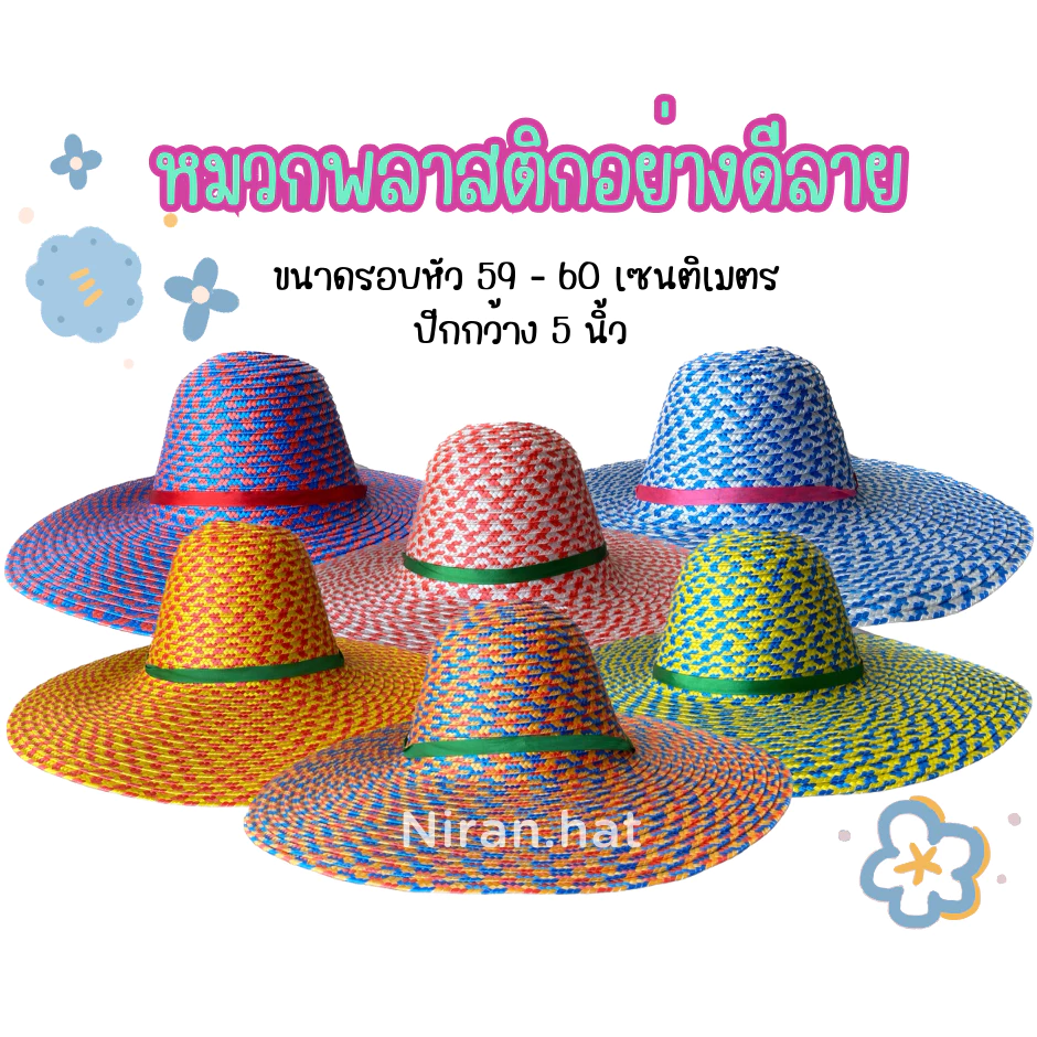 (ยกแพ็ค 6 ใบ) พลาสติกอย่างดีลาย จัดส่งแบบคละสีคละลาย