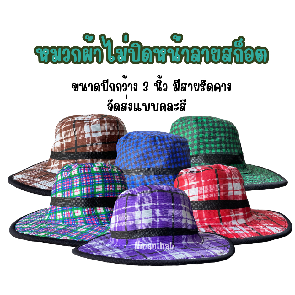 (ยกแพ็ค 10 ใบ) หมวกผ้าไม่ปิดหน้าลายสก็อต มีสายคล้องคอ (คละสีคละลาย)