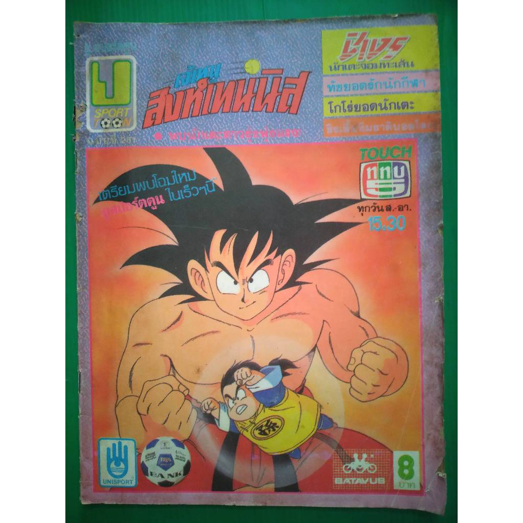 ยู.สปอร์ตตูน U SPORT TOON (ฉบับที่ 261)