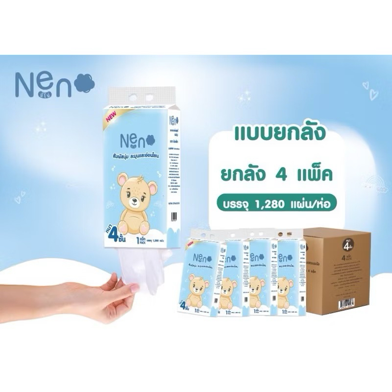[ ยกลัง 4 ห่อ ] Neno ทิชชู่แบบดึงแขวนได้ หนานุ่ม กระดาษทิชชู่ หนา 4 ชั้น กระดาษทิชชู่ ทิชชู่